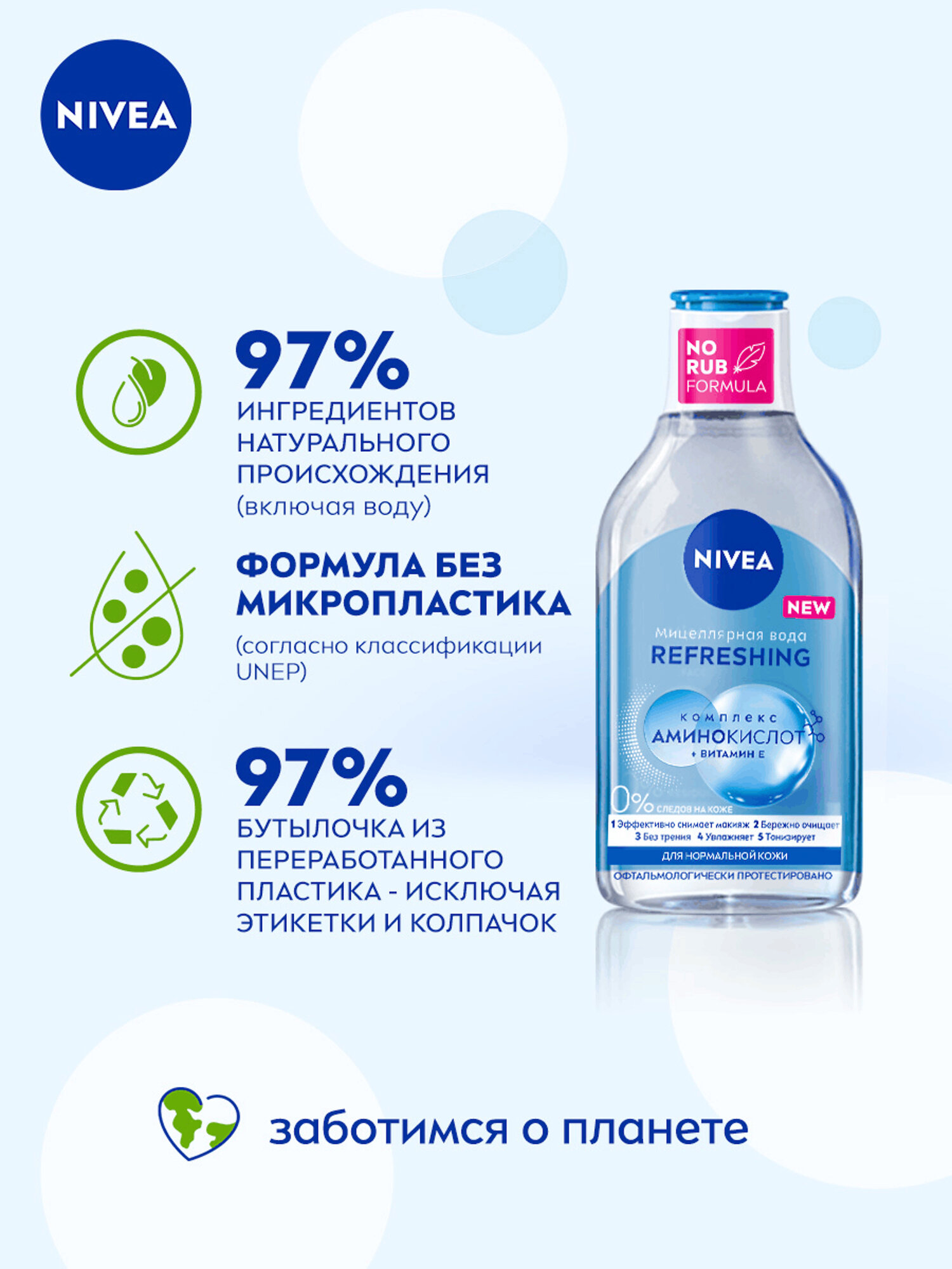 Мицеллярная Вода NIVEA Refreshing, для Нормальной Кожи, 3в1, 400мл — фото 1