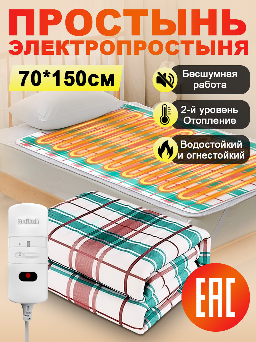 Электроодеяло 150*70 см одеяло с подогревом электрическая простынь 220В