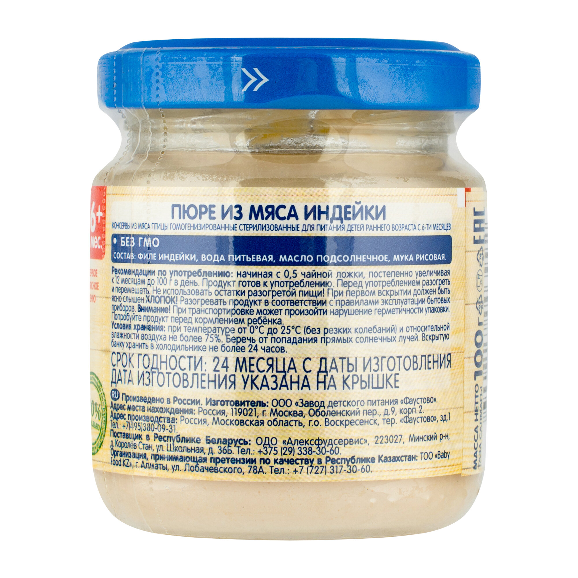 Пюре Бабушкино Лукошко, из мяса индейки, для детей с 6 мес, 100 гр — фото 1