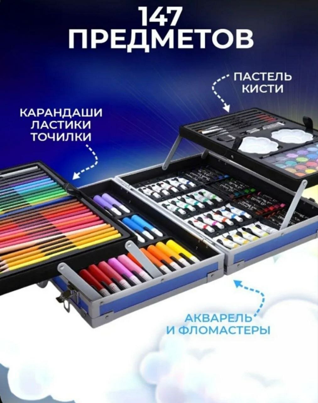 Набор для рисования в чемоданчике "Синий", 145 элементов, для начинающих, для скетчинга — фото 1