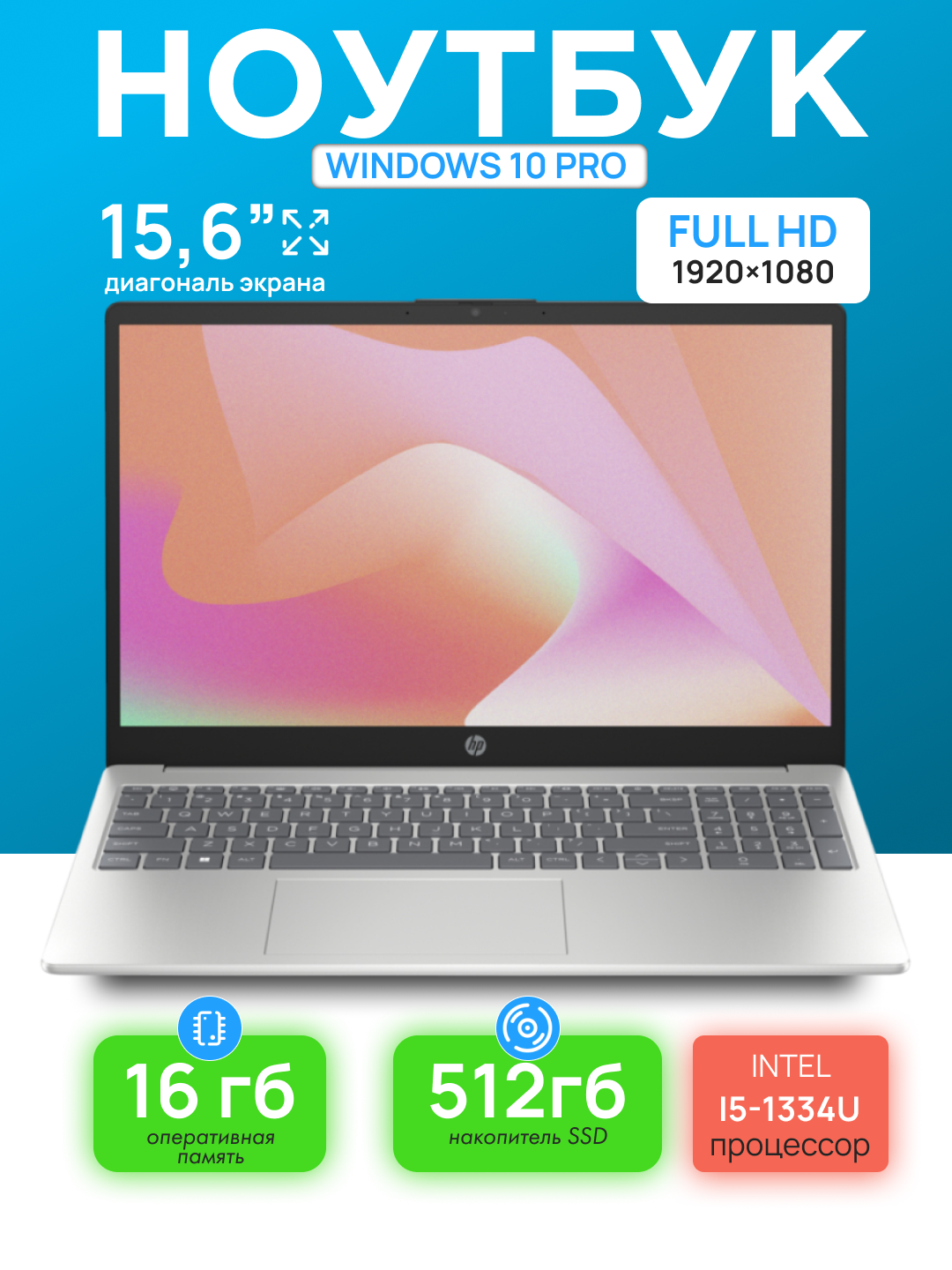 Ноутбук HP 15, i5-1334U, RAM 16ГБ, SSD 512ГБ, 15,6" FHD, Silver, Windows 10Pro, Iris Xe Graphics