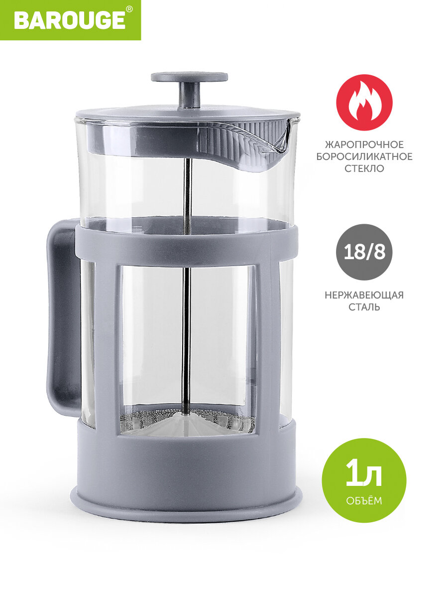 Френч-пресс стеклянный серый пластиковый корпус Market Price, 1000 мл