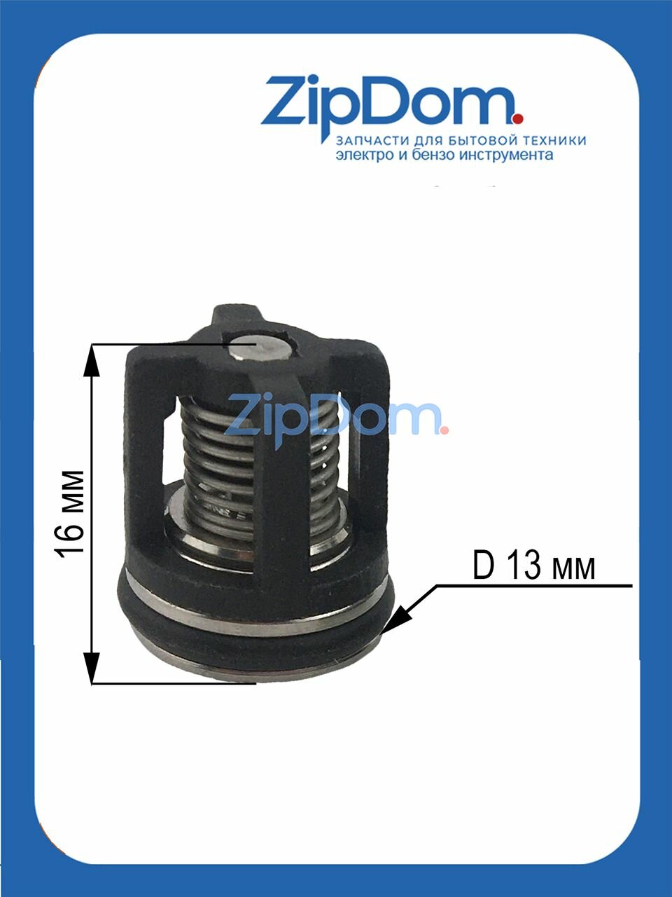 Клапан мойки высокого давления (тип 10 )