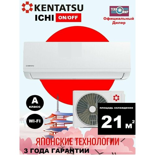 фото Сплит-система кондиционер 7 kentatsu ichi (ичи) ksgi21hfan1/ksri21hfan1, мощный не инвертор, настенный, глянцевый, завод производитель midea, компрессор gmcc toshiba, для помещений до 23 кв. м.