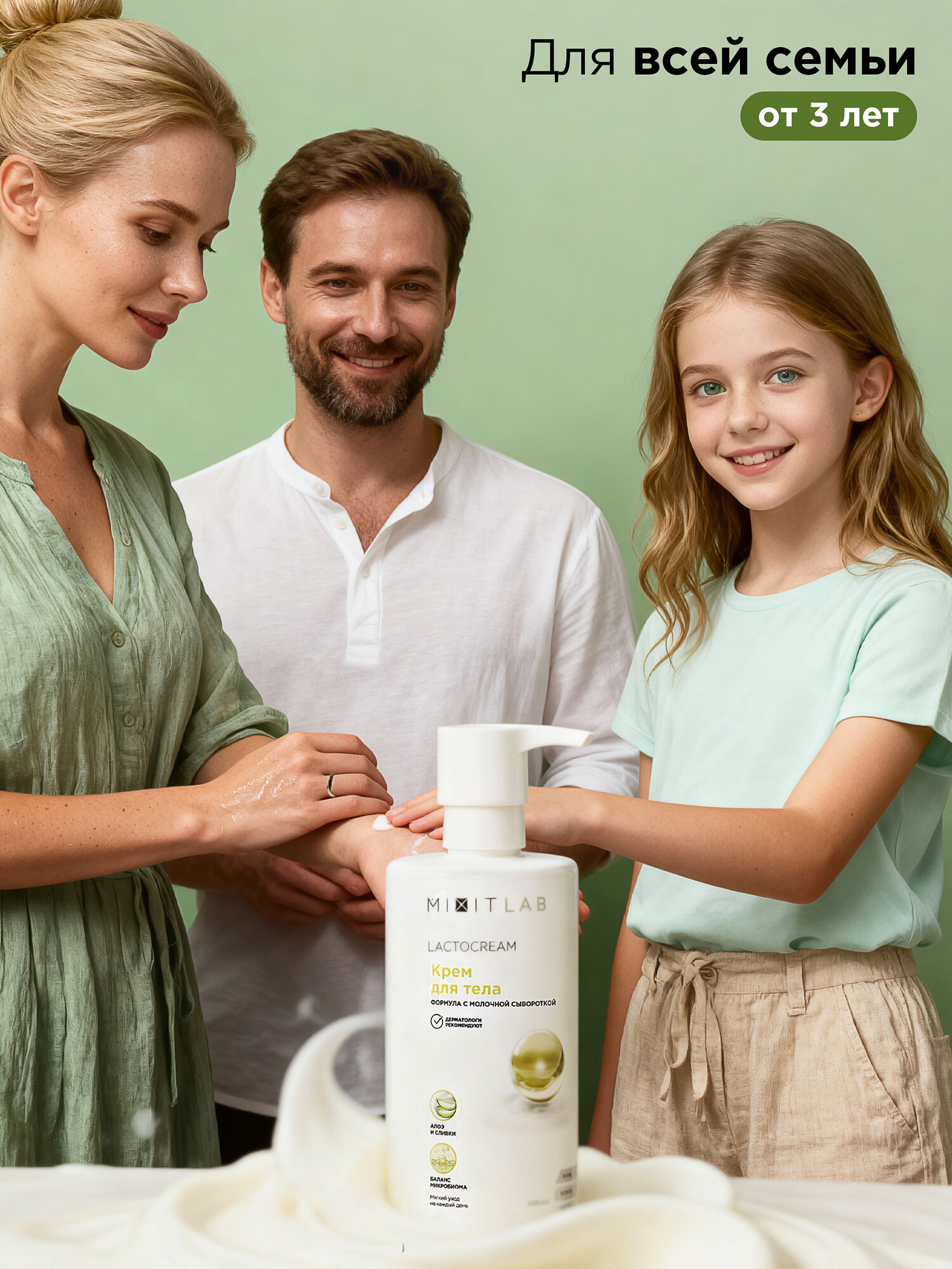 MIXIT LAB Lacto Крем для тела увлажнение и питание на основе молочной сыворотки, с алоэ вера и аллантоином, 460 мл — фото 1