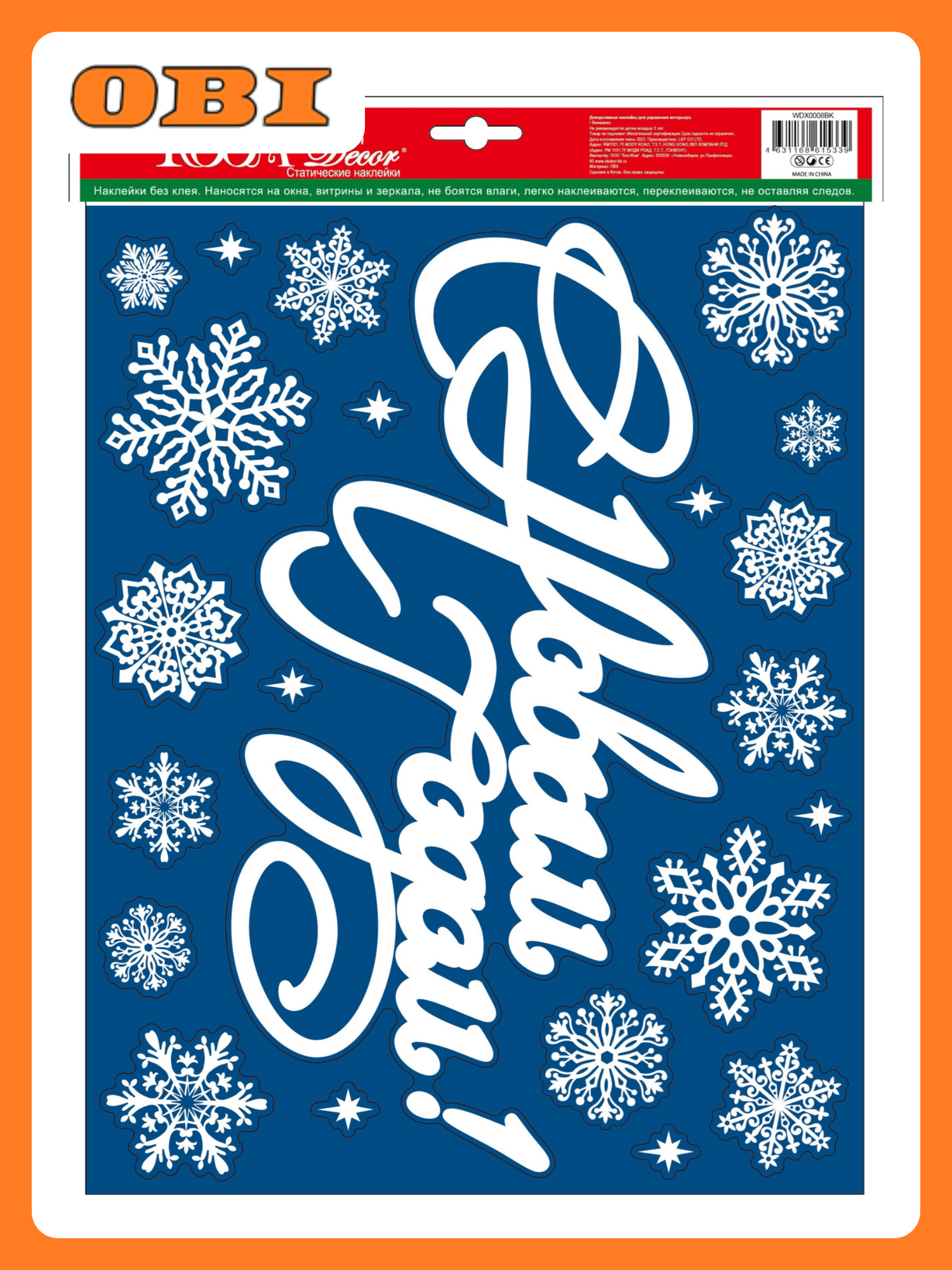 Декоративная наклейка 29х41 С Новым годом WDX 0008BK