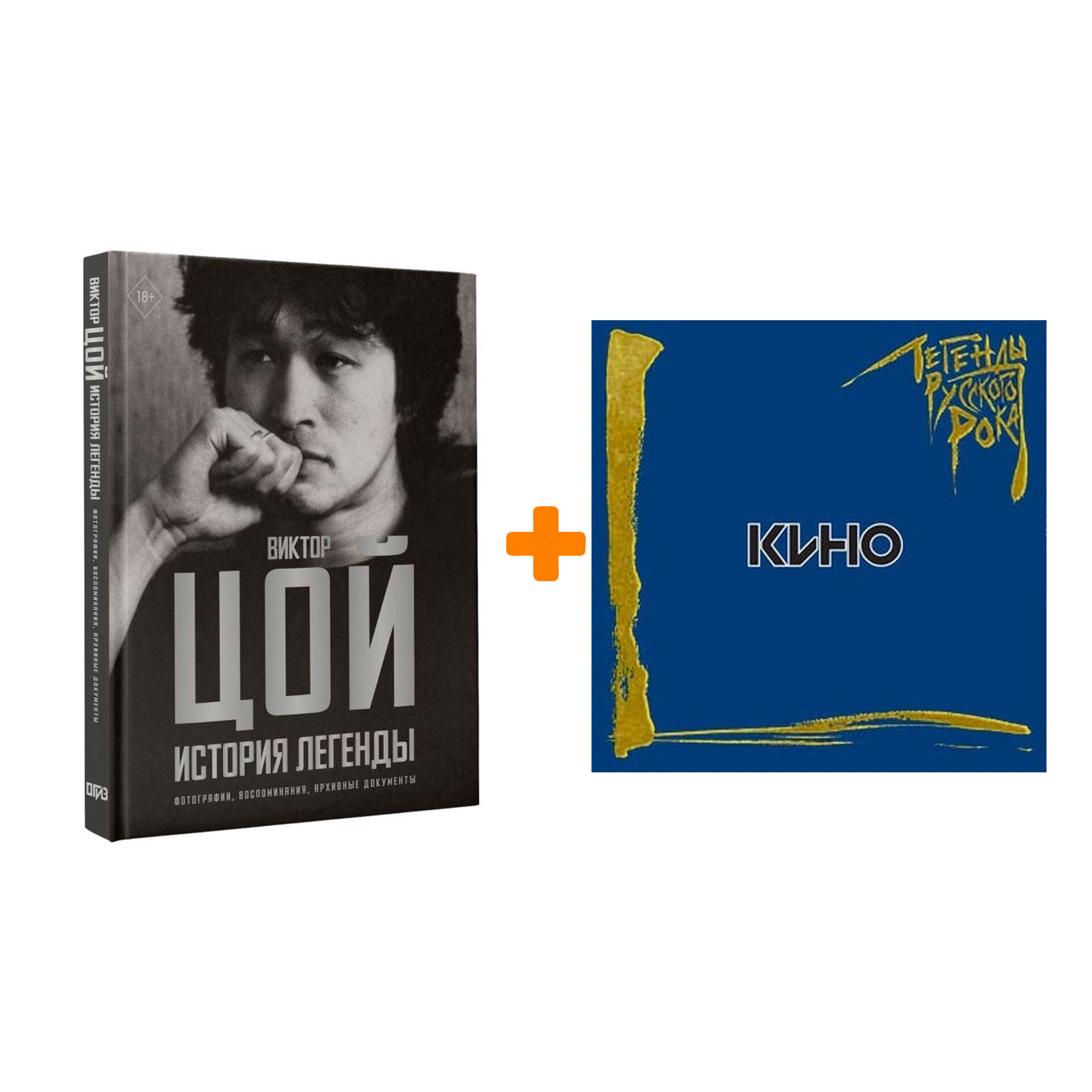 Виктор Цой. История легенды + Кино Легенды русского рока 1 (CD)