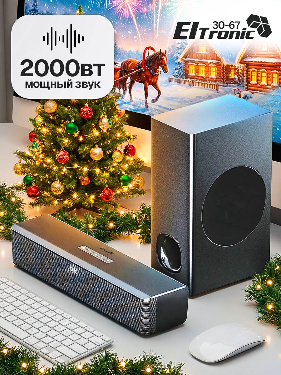 Саундбар с сабвуфером Eltronic 30-67 для телевизора с пультом 200 Вт Bluetooth