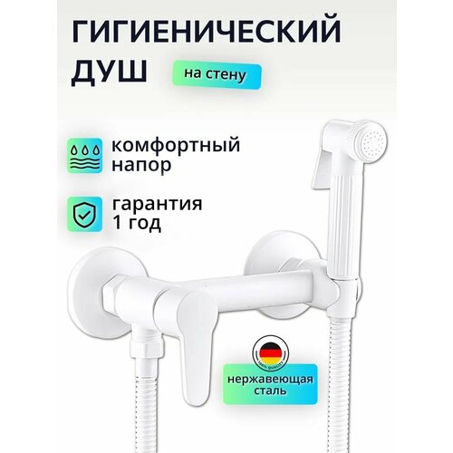 фото Гигиенический душ lemen, вертикальный, устойчивый к царапинам, рычажный, белый rainsberg