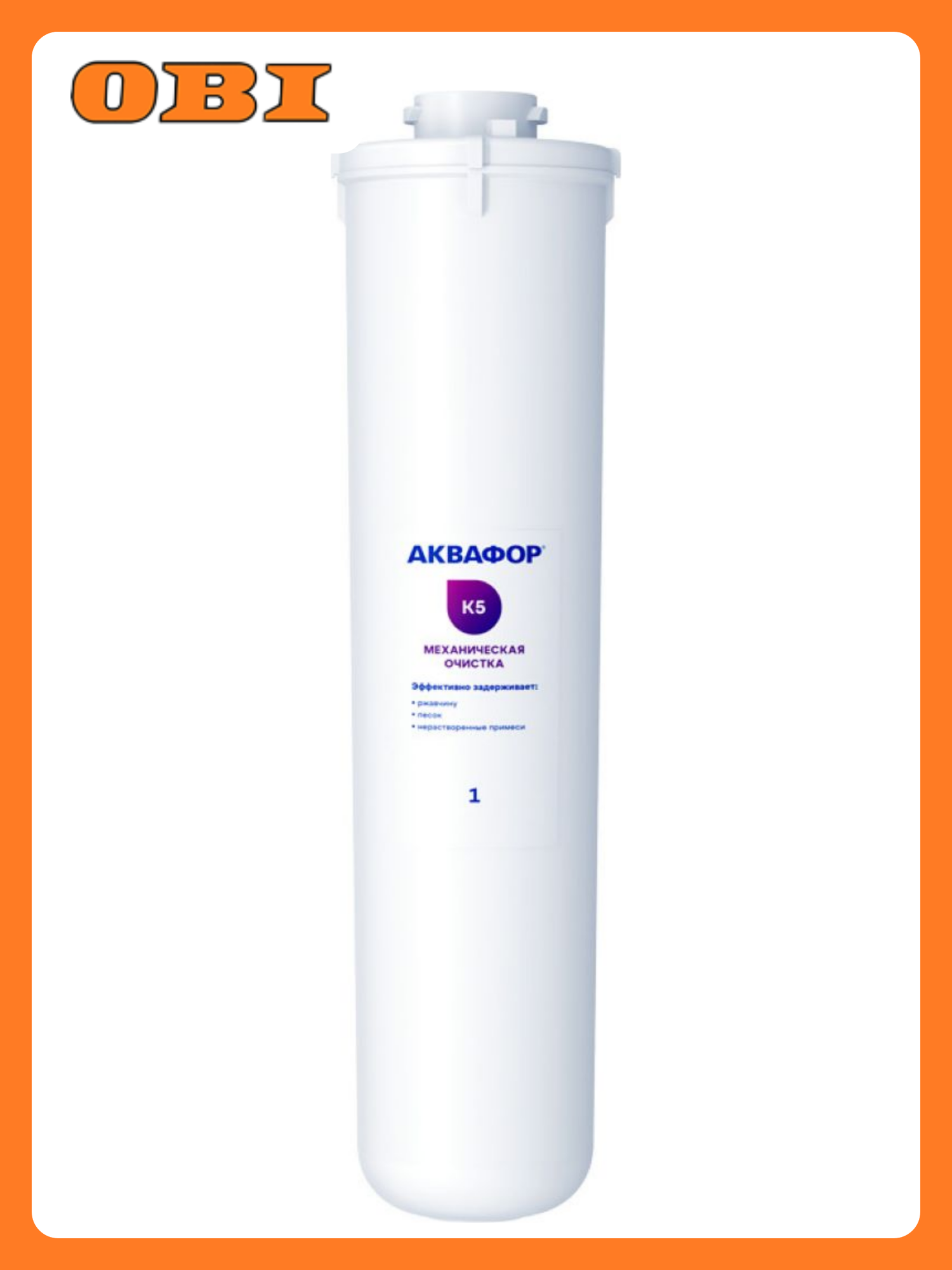 Сменный модуль Аквафор K5 механическая фильтрация ресурс 6000 л