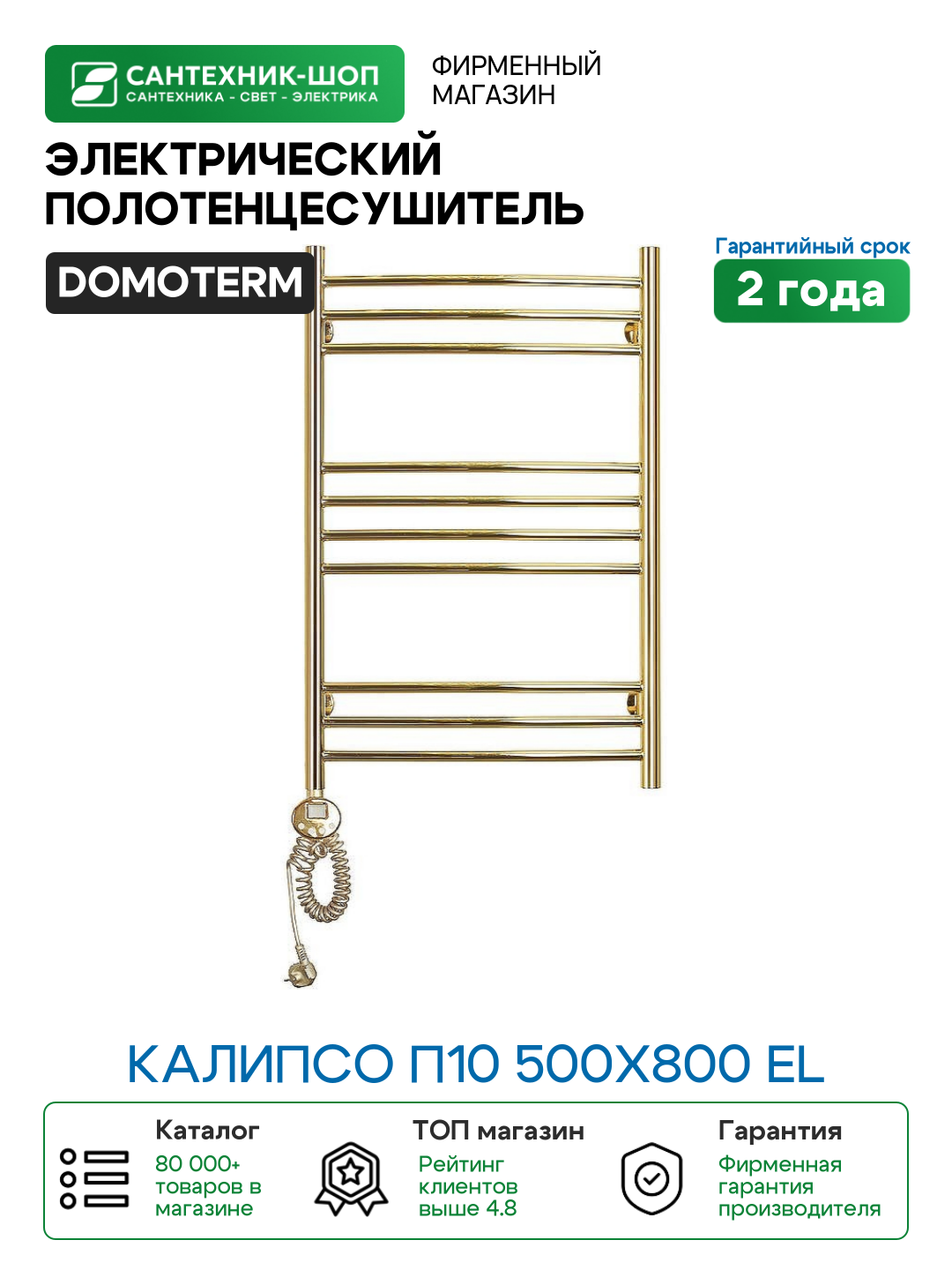 Полотенцесушитель электрический Domoterm Калипсо П10 500x800 EL нержавеющая сталь