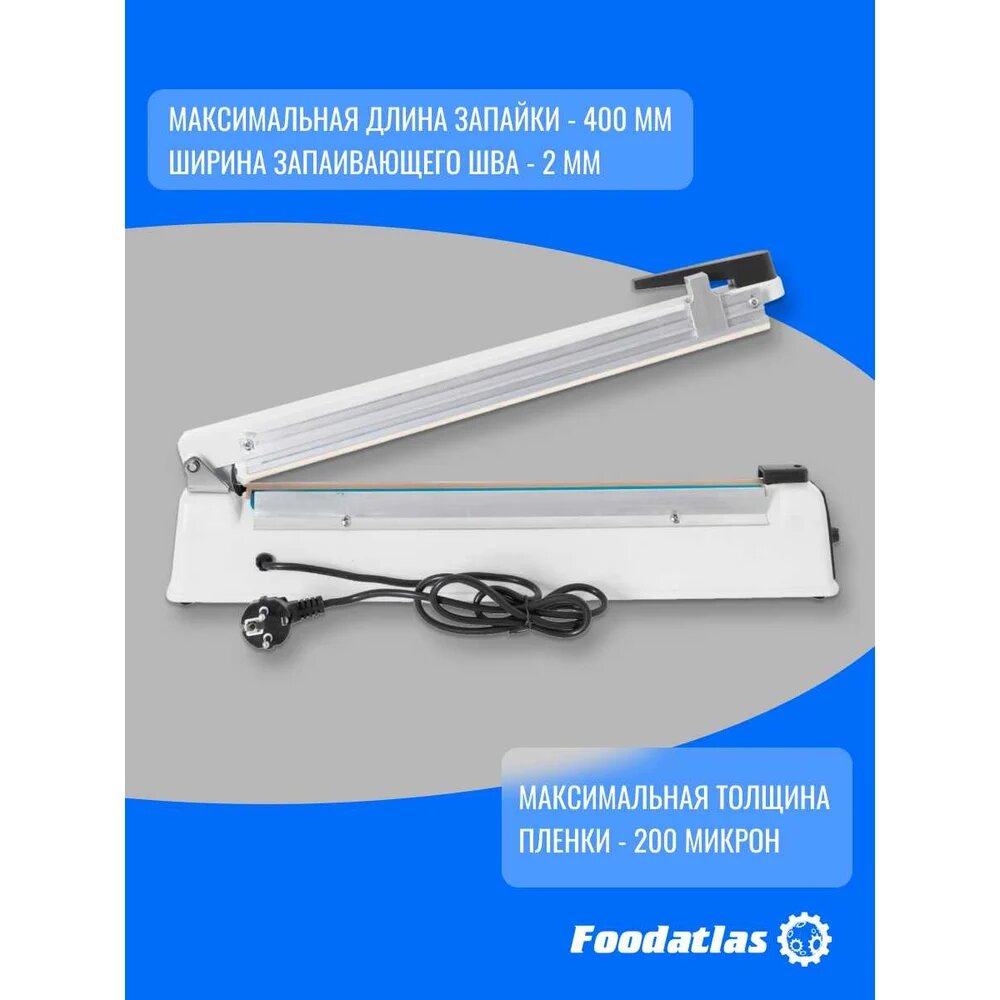 Ручной запайщик пакетов (боковой нож) Foodatlas FS-400C ЦБ000001781, Спаивающим элементом выступает никелевая пластина — фото 1