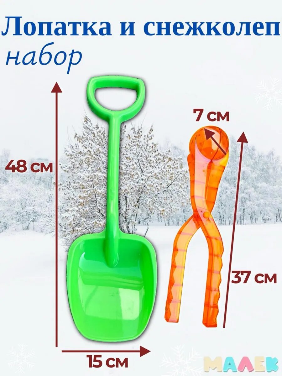 Набор для прогулок лопатка и снежколеп кристалл зеленый и оранжевый