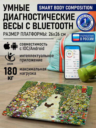 Изображение товара Весы напольные умные STINGRAY ST-SC5001A Садовая аллея с курицами
