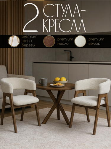 Изображение товара Стул кресло для кухни и гостиной со спинкой на деревянных ножках