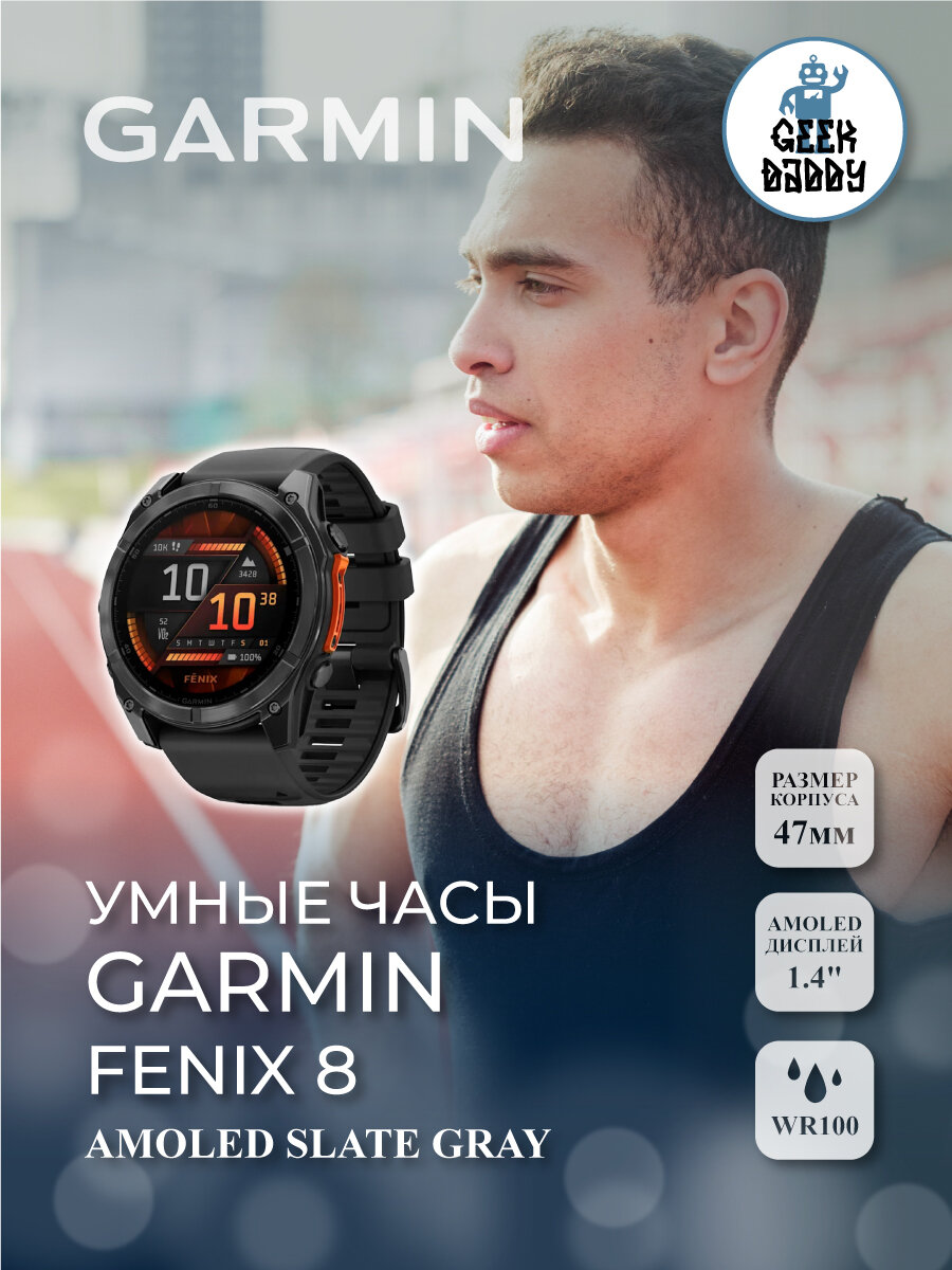 Умные часы Garmin Fenix 8 47mm Amoled Slate Gray 010-02904-00