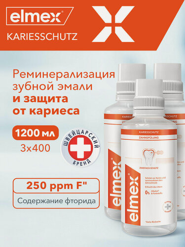 Изображение товара Ополаскиватель для полости рта Elmex Защита от кариеса, 400 мл (3 шт)