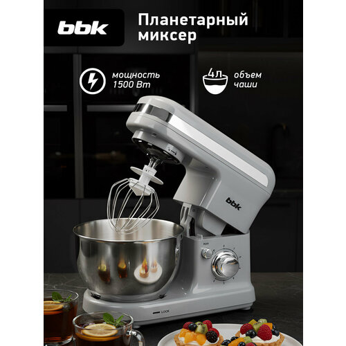 Миксер планетарный BBK KBM1401 бежевый объем чаши 4 л максимальная мощность 1500 Вт 6 скоростей работы импульсный режим сменные насадки 19266₽