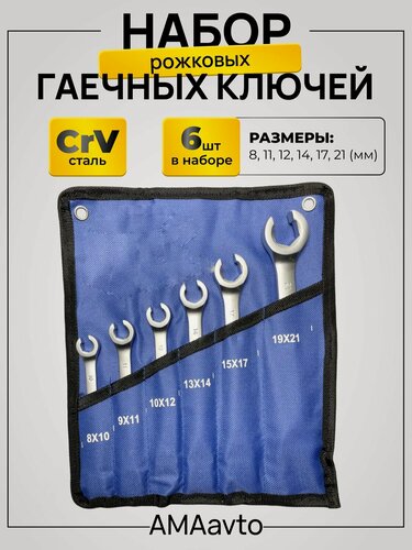 Изображение товара Набор ключей для тормозных трубок/ разрезанные ключи автомобильные.