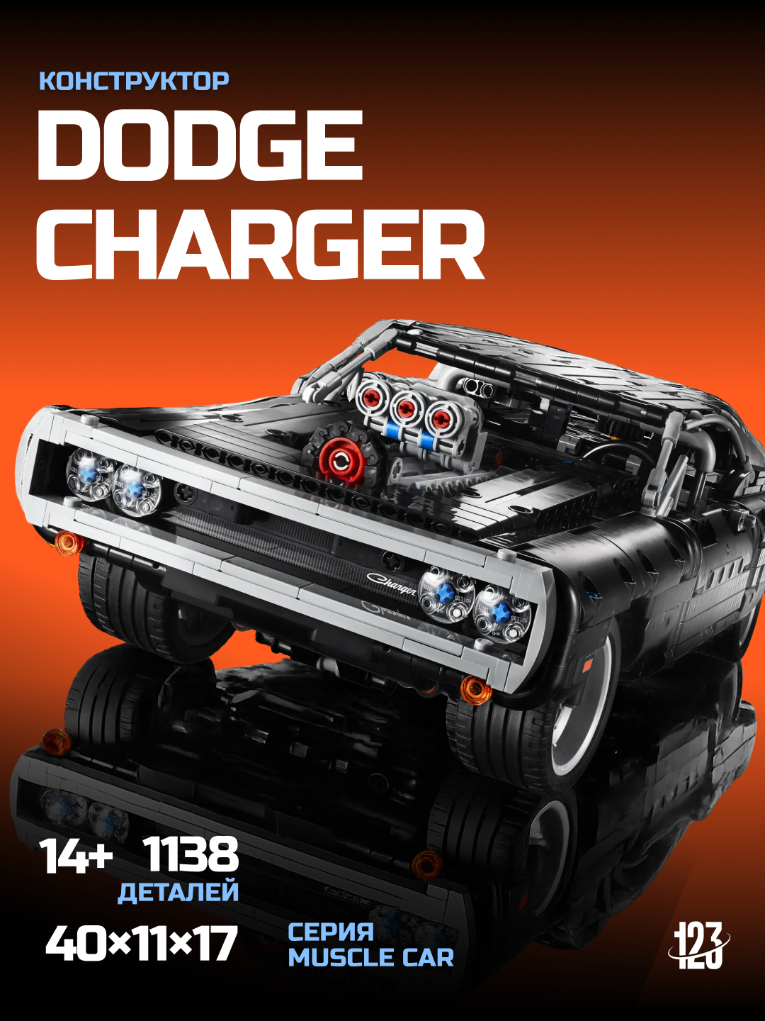 Конструктор "Dodge Charger" Muscle Car, для детей от 14 лет, 1138 деталей