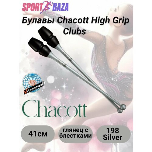 Булавы Chacott High-Grip Rubber Clubs 41см 198 Silver