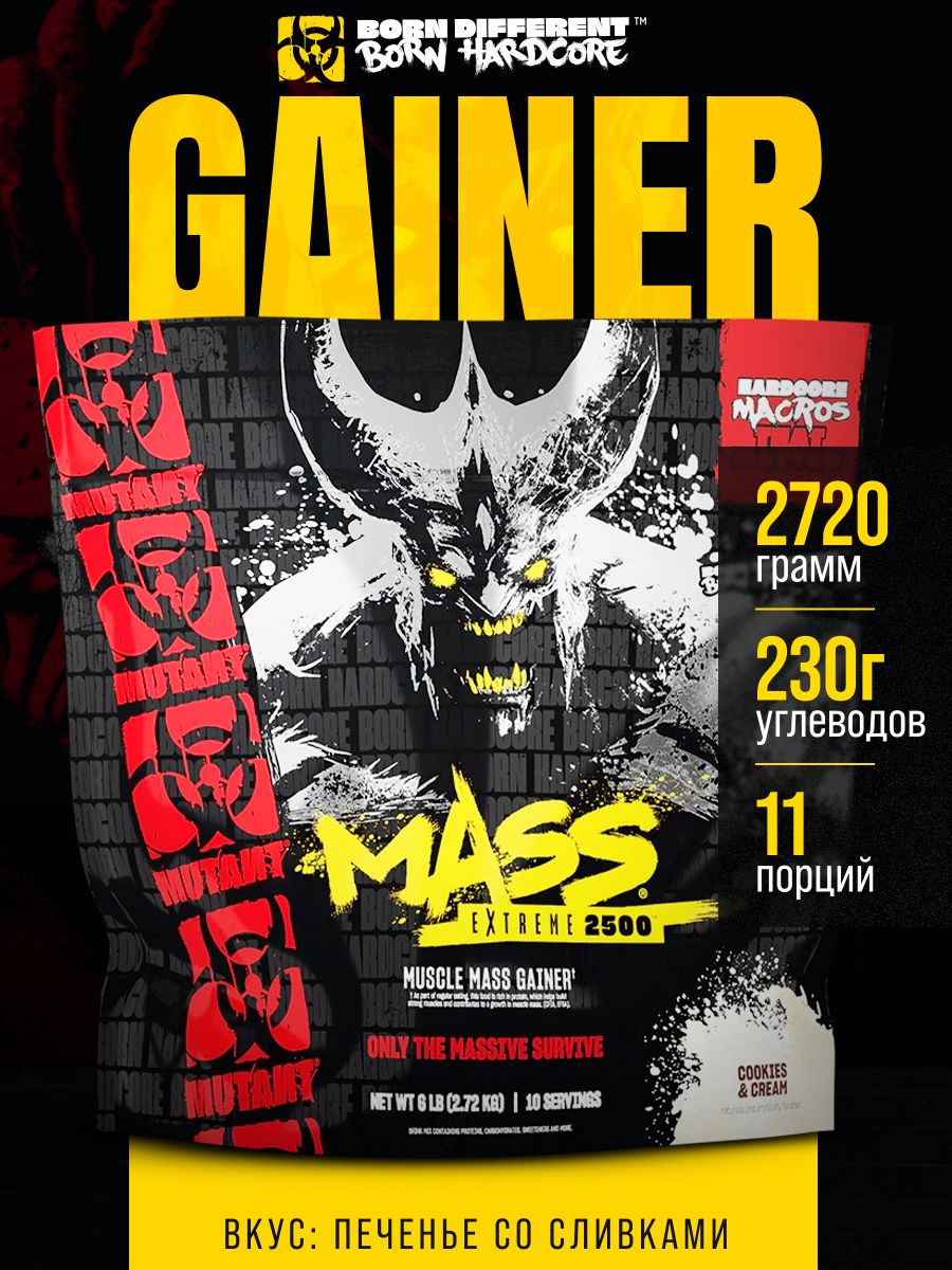 Гейнер для набора мышечной массы Mutant Mass XXXTREME 2500 6lb (Cookies & Cream)