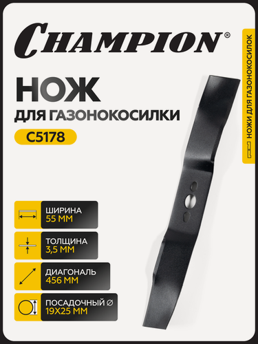 Изображение товара Нож Champion мульчирующий для газонокосилки LM4622,4627,4630, арт. C5178