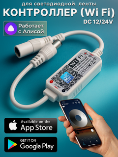 Изображение товара Умный контроллер для светодиодной ленты Led 12-24V ( Wi Fi )