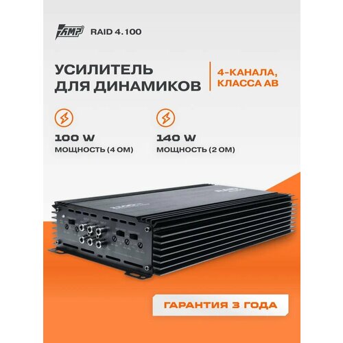 Усилитель AMP RAID 4.100(6)