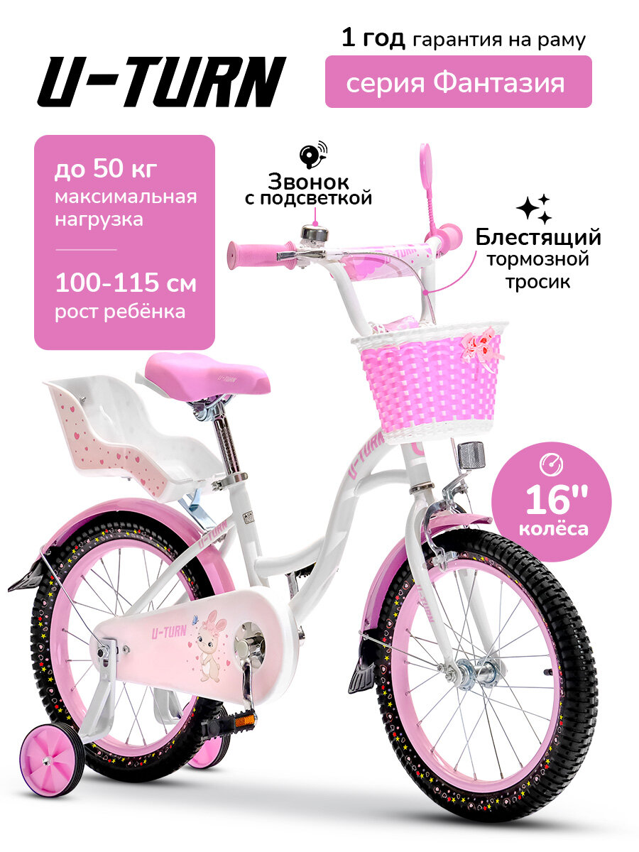 Велосипед детский двухколёсный + тренировочные колеса. Колёса 16 дюймов, бело-розовый цвет (арт. ВЛ-2821)