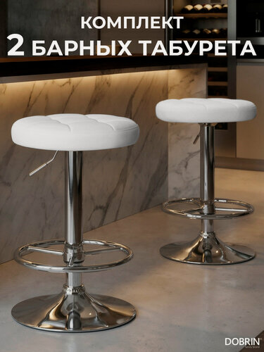 Изображение товара Набор 2 шт. Табурет барный DOBRIN BRUNO, LM-5008, белый