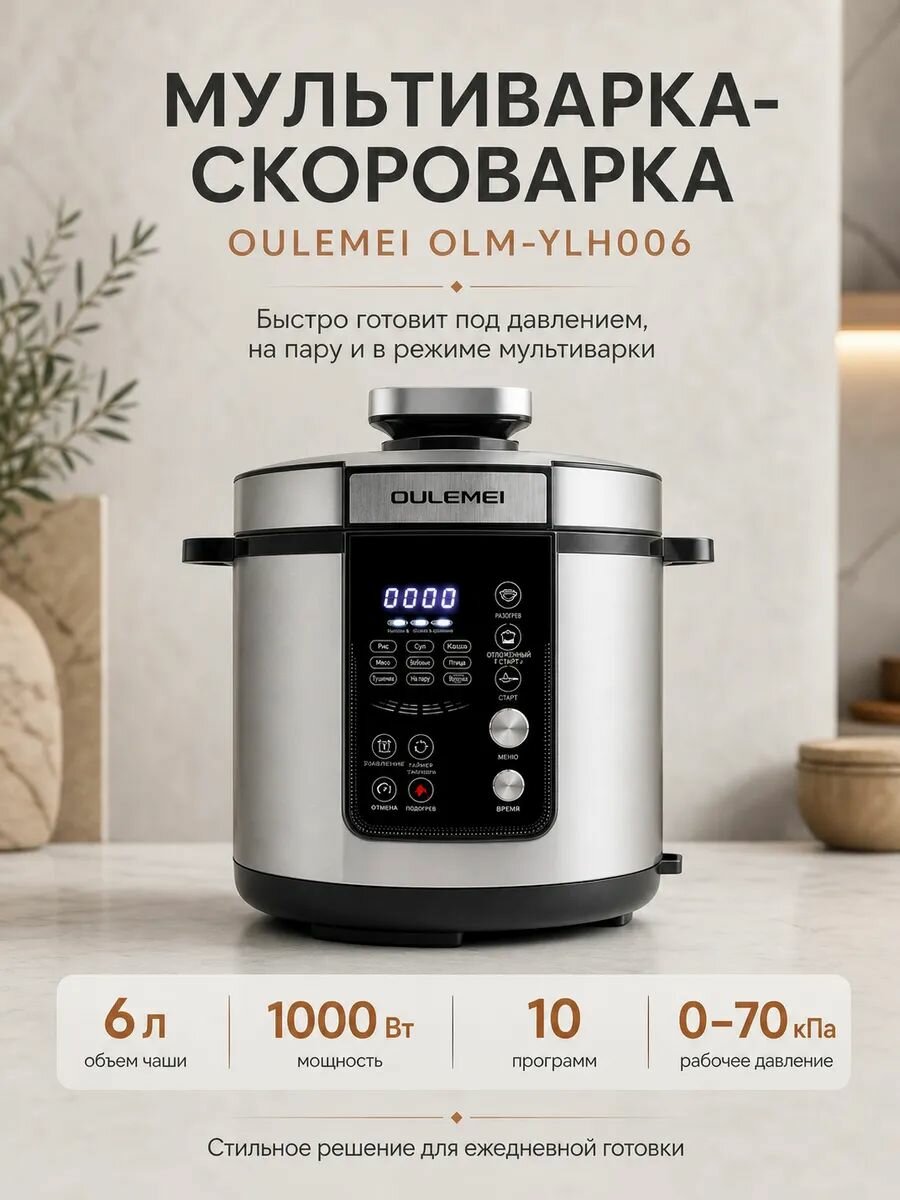 Мультиварка скороварка 6 литров