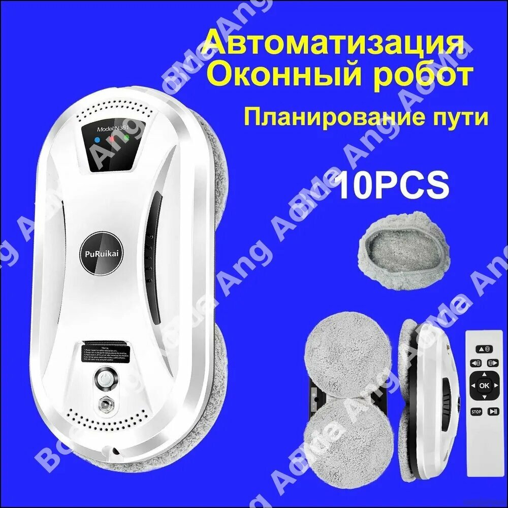 PuRuikai Робот для мойки окон N361, белый
