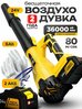 Воздуходувка аккумуляторная мощная 36.000 об/мин / Воздуходувка садовая +2 АКБ, HORDER