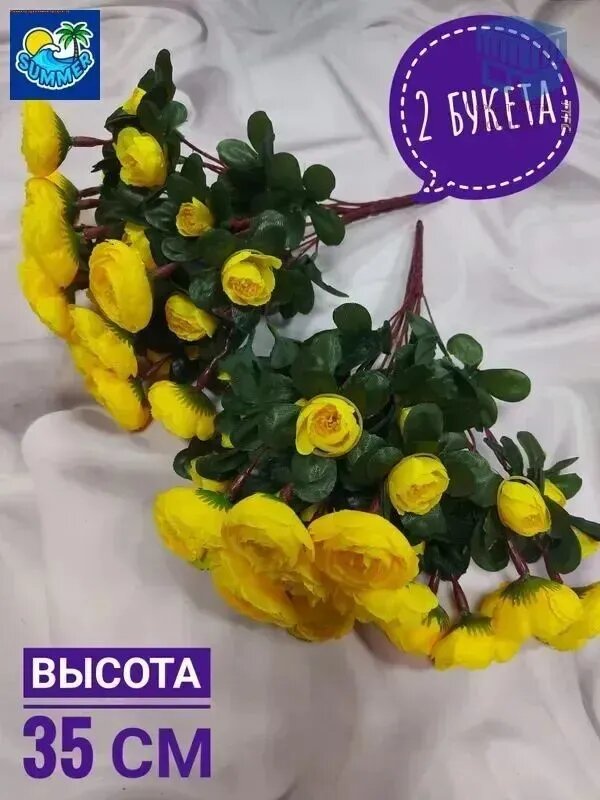 Искусственные цветы,2шт