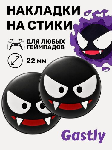Изображение товара Накладки на стики ps5, накладки на стики, накладки на стики xbox, накладки на стики ps4
