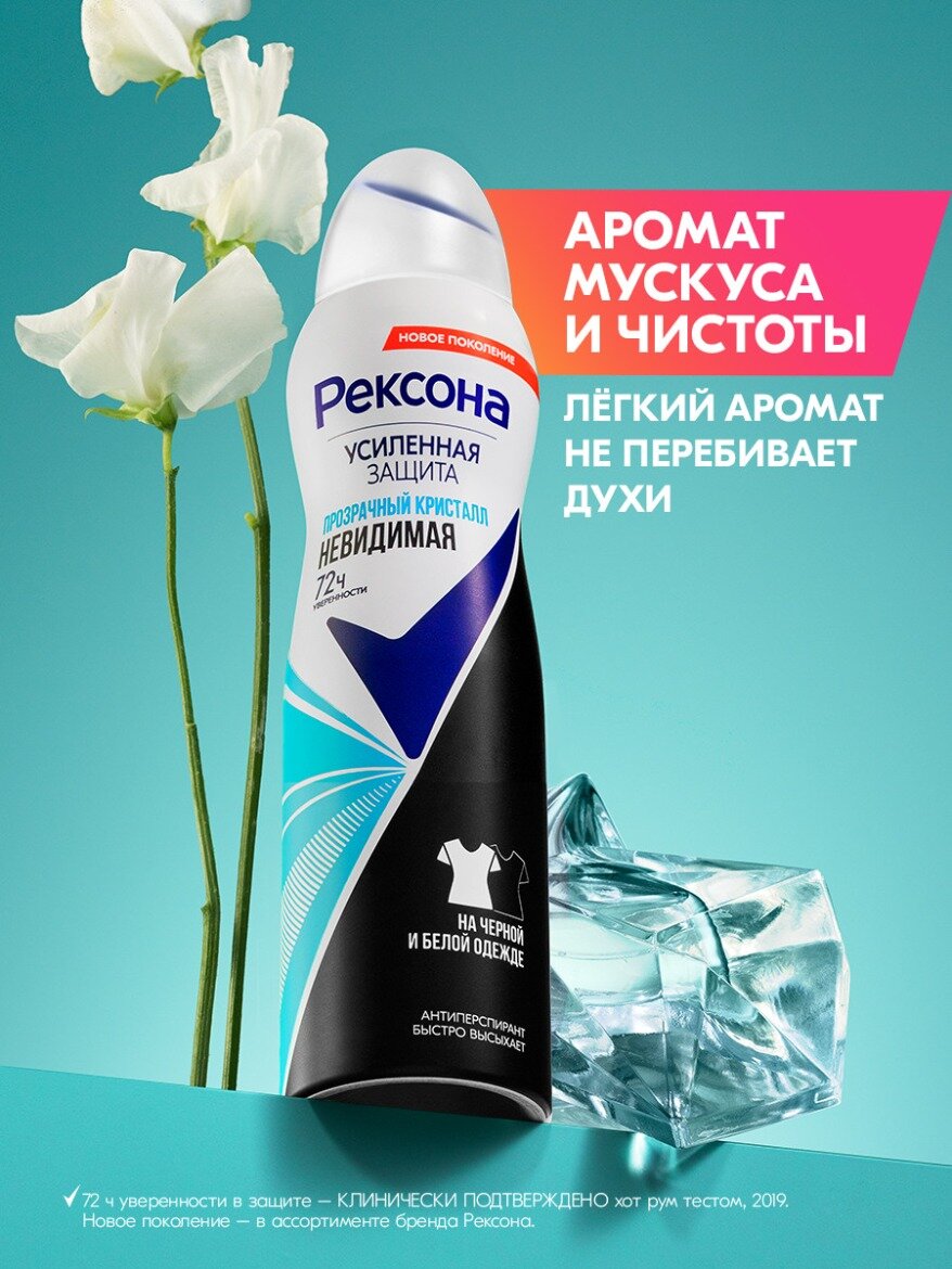 Дезодорант женский спрей антиперспирант Рексона Прозрачный кристалл, 150 мл,  — фото 1
