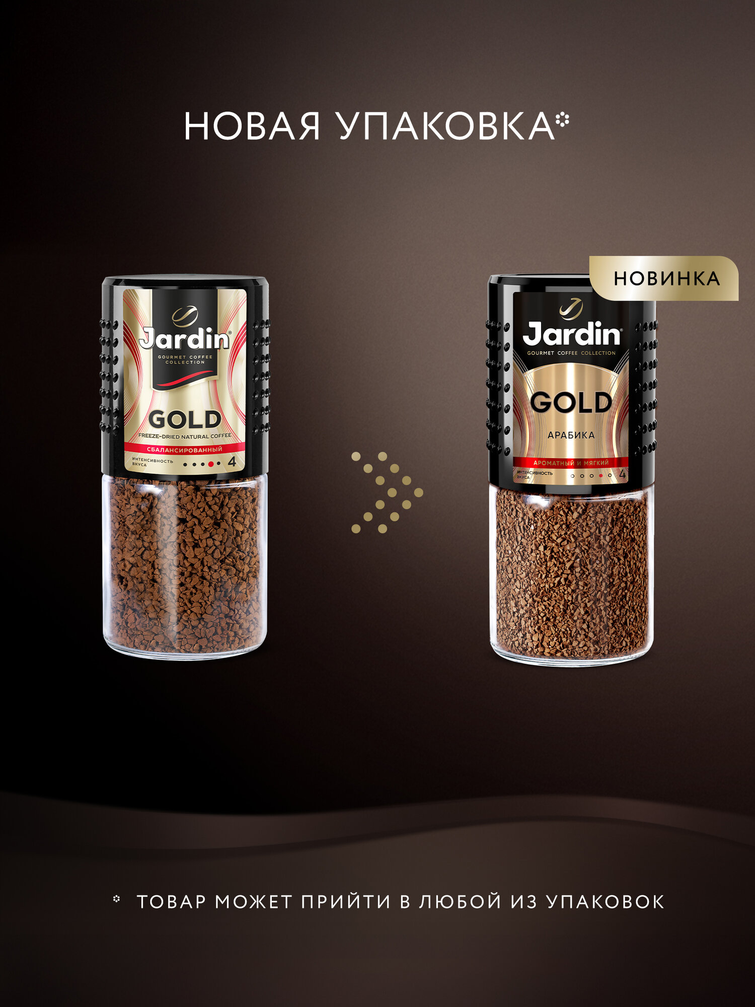 Кофе растворимый Jardin Gold, стеклянная банка, 95 г