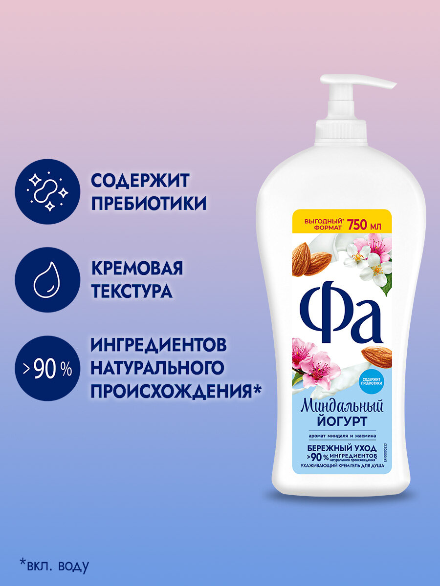 Фa 750 мл Крем-гель для душа Миндальный Йогурт — фото 1