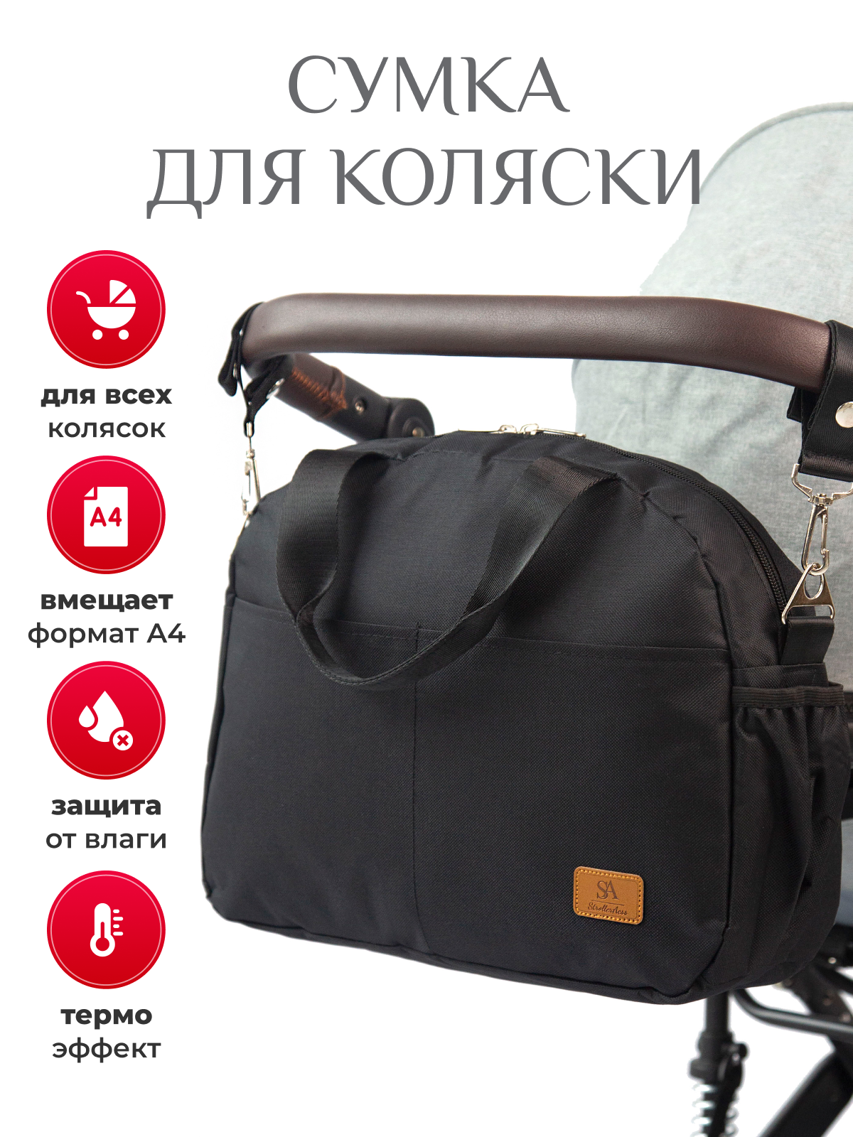 Сумка StrollerAcss для коляски непромокаемая ткань 2 термокармана