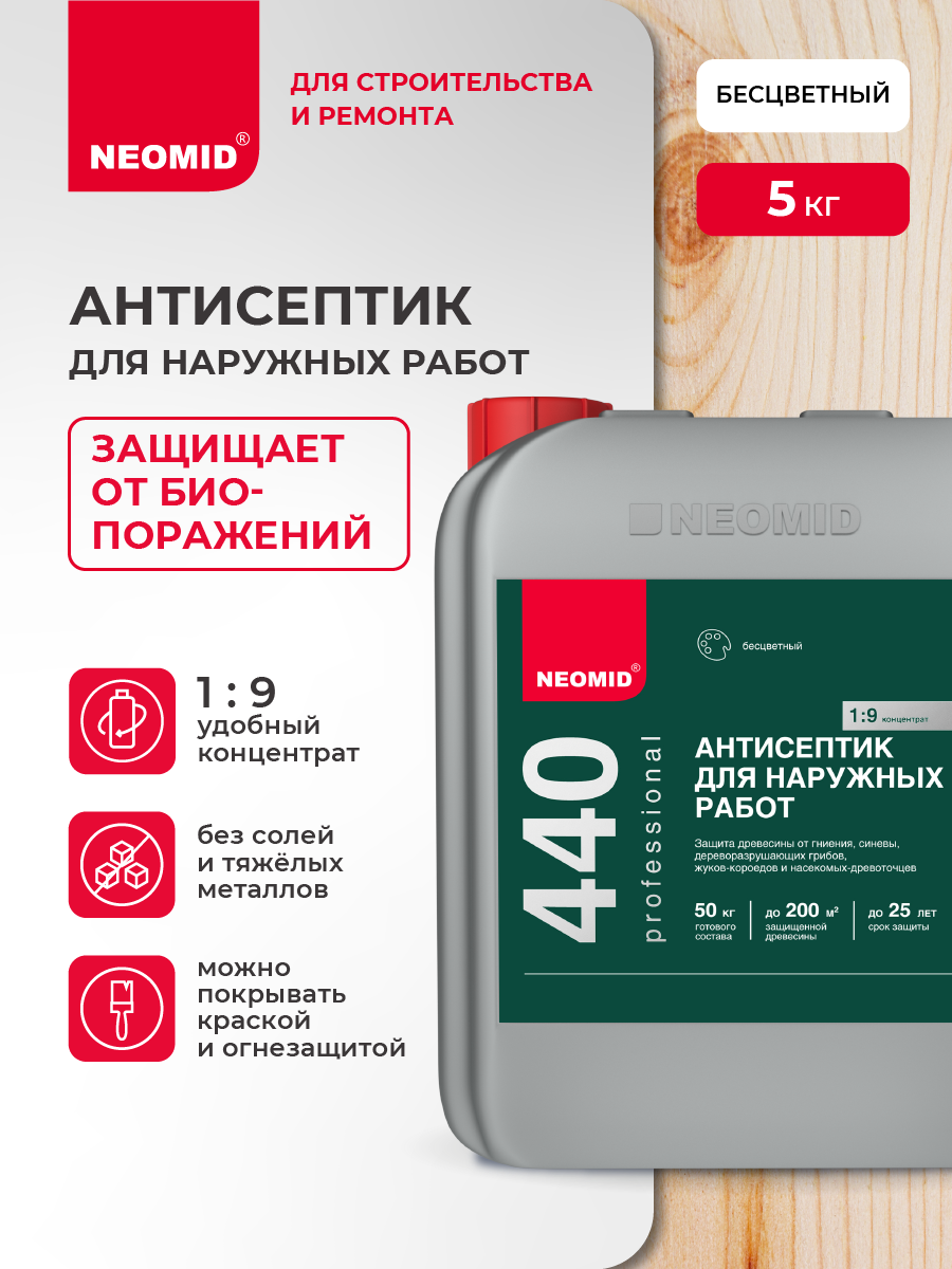 Антисептик для дерева Neomid 440 Бесцветный (5 кг) / Деревозащитный состав для наружных работ и внутренних работ