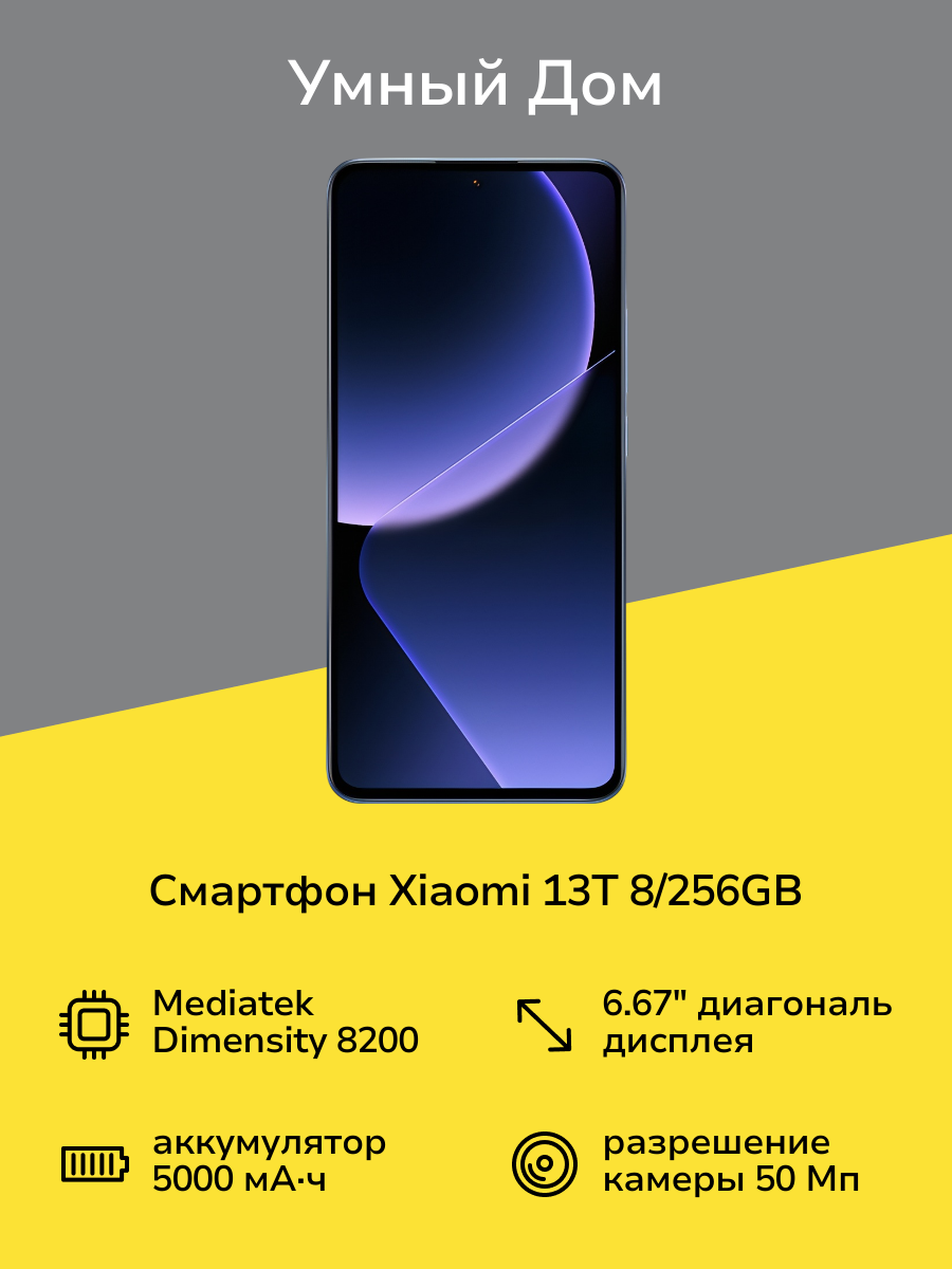 Смартфон Xiaomi 13T 8/256GB Alpine Blue