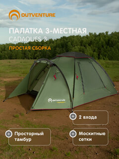 Изображение товара Палатка 3-местная Outventure Cadaques 3