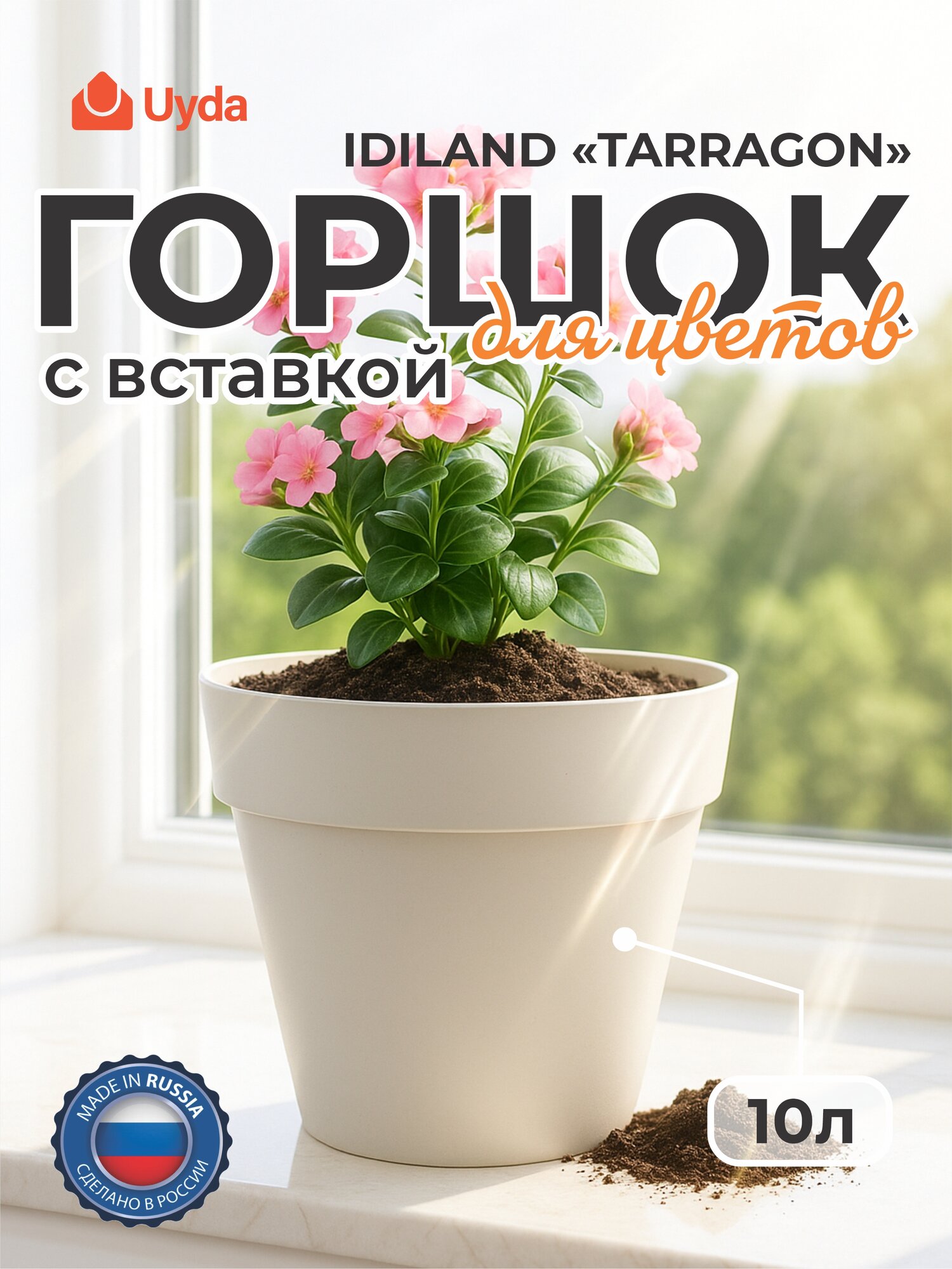 Горшок для цветов со вставкой (св.-серый) IDILAND "TARRAGON" 221610621/03 10л 1шт 8х1
