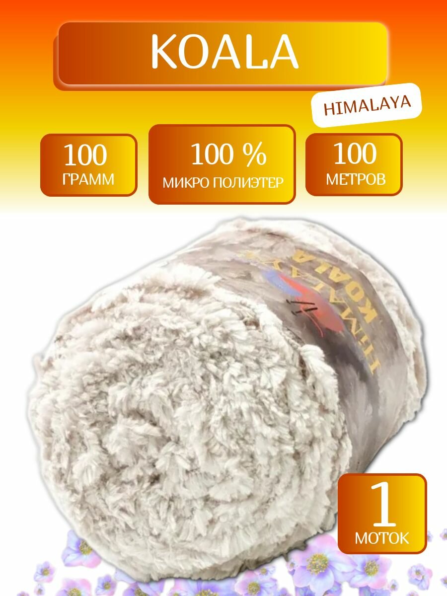 Пряжа Коала Гималаи  Koala Himalaya  75701   100г  100м  100  полиэстер  1 шт  