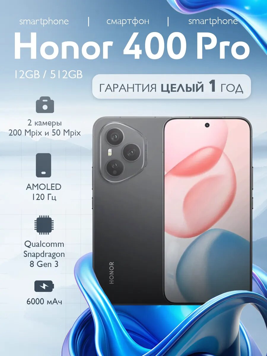Смартфон Honor 400 Pro 5G 12/512ГБ , камера 50+50+16 МП, Midnight Black