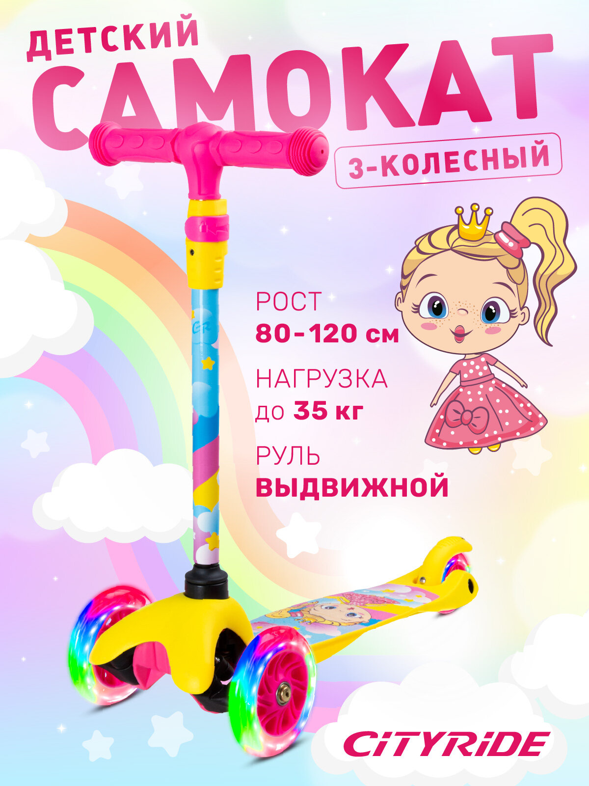 Самокат детский трехколесный ТМ CITYRIDE, колеса со светодиодами PU120/76, руль телескопический, CR-S4-05PYW