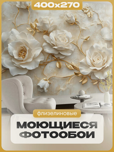Изображение товара AuRoom Фотообои 3D для зала и спальни флизелиновые "Розы на светлом мраморе"