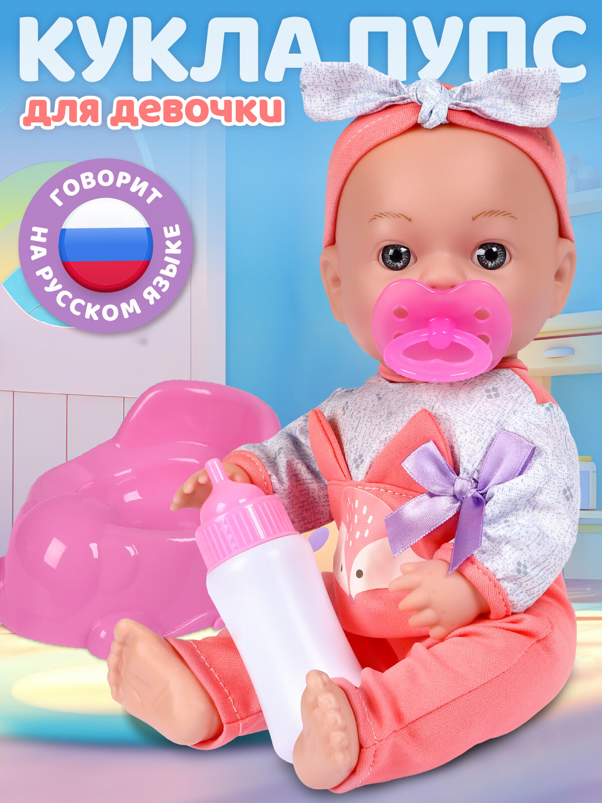 Интерактивная Кукла-Пупс 30 см с аксессуарами, мелодии В. Шаинского, игра в дочки-матери, JB0213775