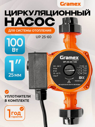Изображение товара Насос циркуляционный для отопления с проводом GRAMEX UP-25-60 (100 Вт, 58л/мин, макс. напор 6м, 180 мм)